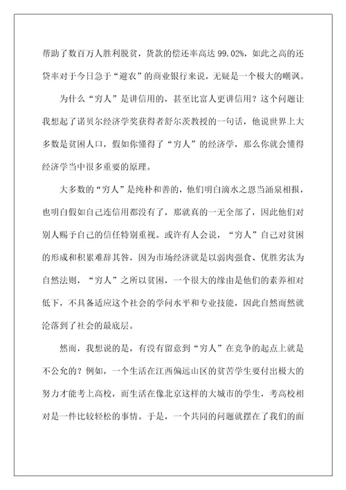2022《穷人》读后感4