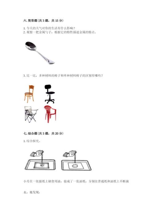 教科版小学二年级上册科学期末测试卷word版.docx