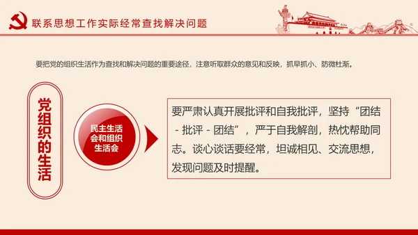 两学一做学习教育常态化制度化的意见PPT