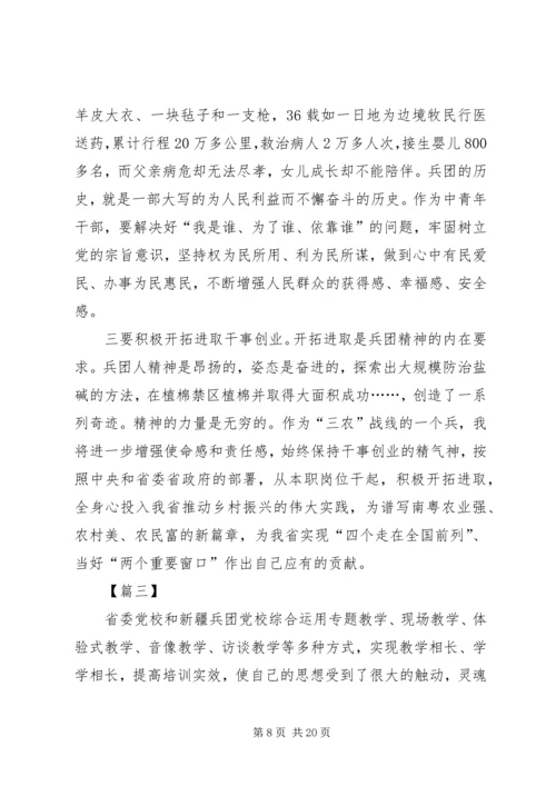 学习兵团精神有感六篇.docx