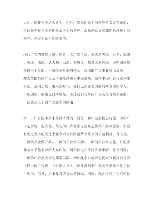 精编广告学课程学习心得体会范文.docx