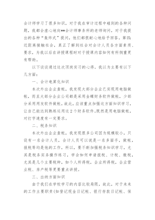 会计专业毕业实习心得.docx