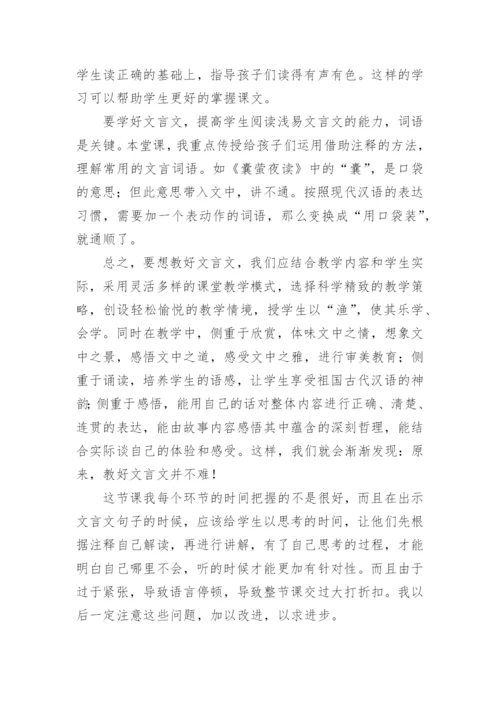 《囊萤夜读》教学反思.docx