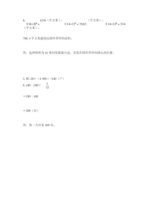 2022六年级上册数学期末测试卷及参考答案【巩固】.docx