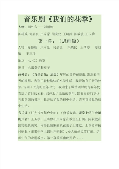 音乐剧我们的花季共7页