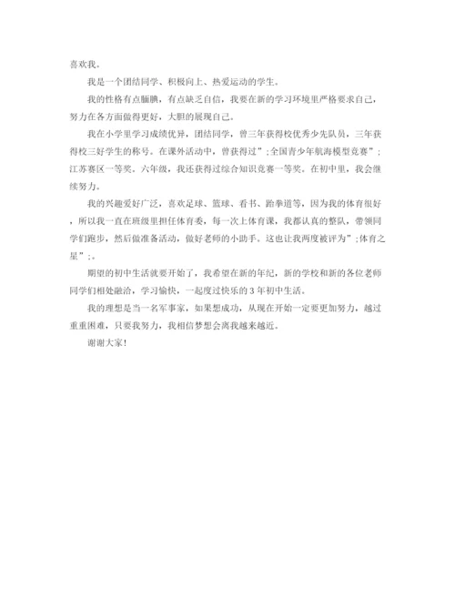 精编之小升初自我介绍范文100字.docx