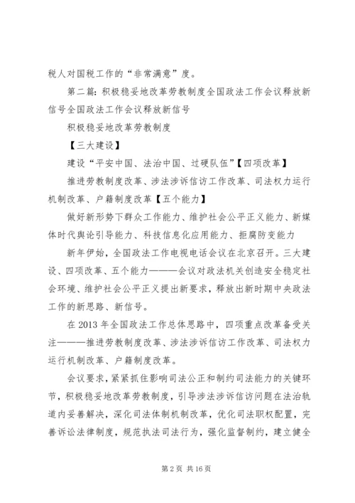 全县国税工作会议释放新亮点.docx