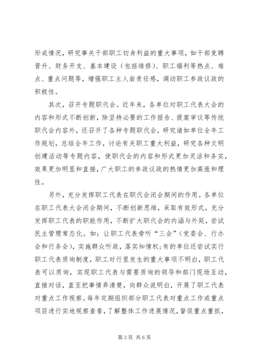 全国金融系统职代会经验交流材料.docx