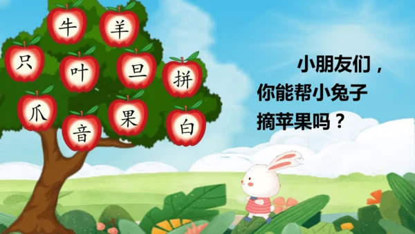 1语文园地八
