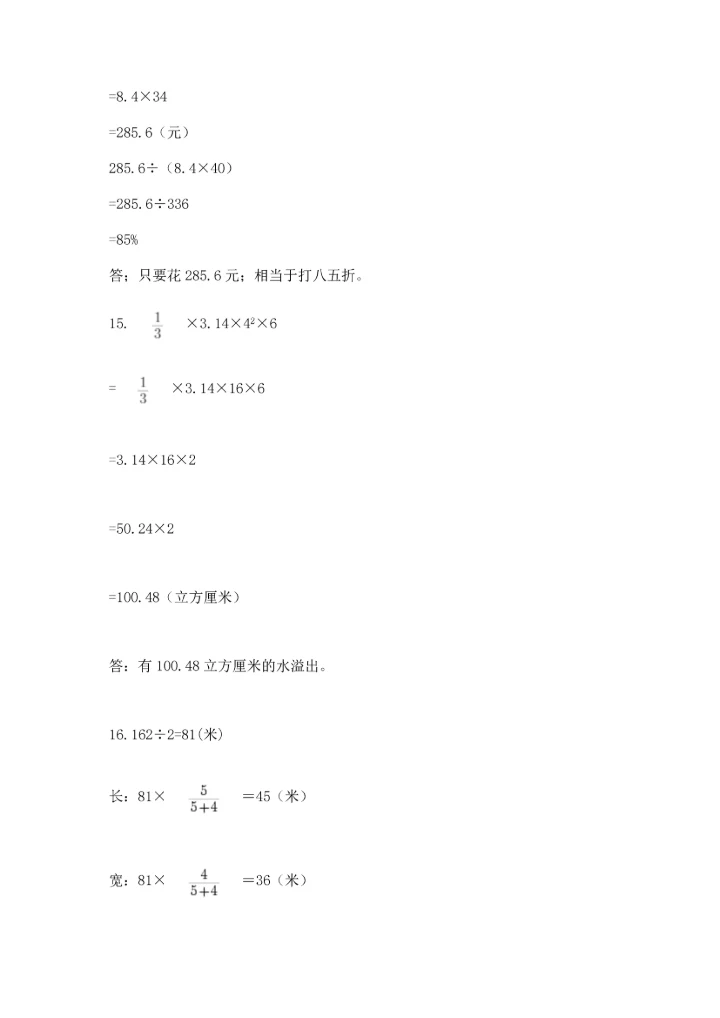 小升初数学应用题50道及完整答案1套.docx