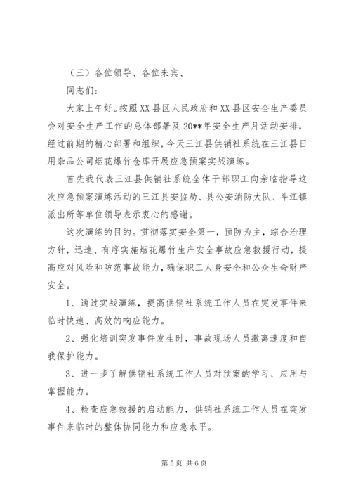 应急演练前领导致辞.docx