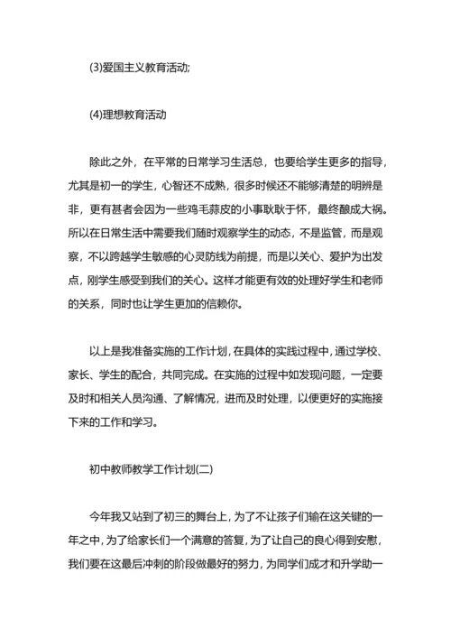 教师教学工作计划初中范文.docx