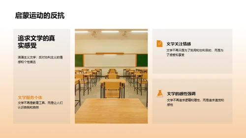 浪漫主义文学解析