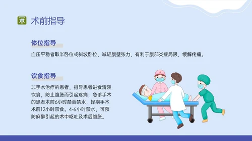 蓝色扁平插画阑尾炎术后健康宣教PPT课件
