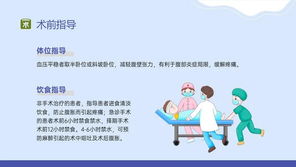 蓝色扁平插画阑尾炎术后健康宣教PPT课件