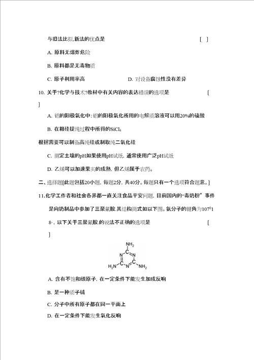杭州学军高三年级第二次月考高中化学