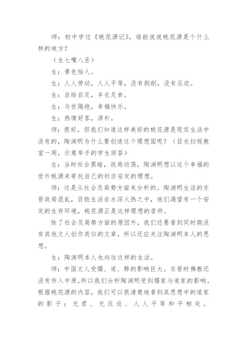 《归园田居》教学设计_3.docx