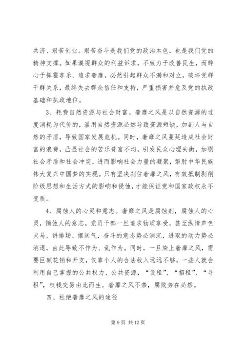 奢靡之风的具体表现突出问题学习心得 (3).docx