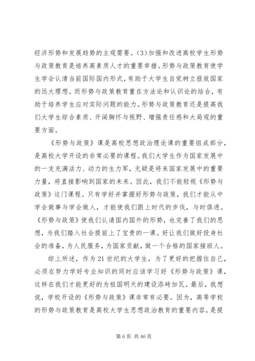 学习形势与政策的收获和感想.docx