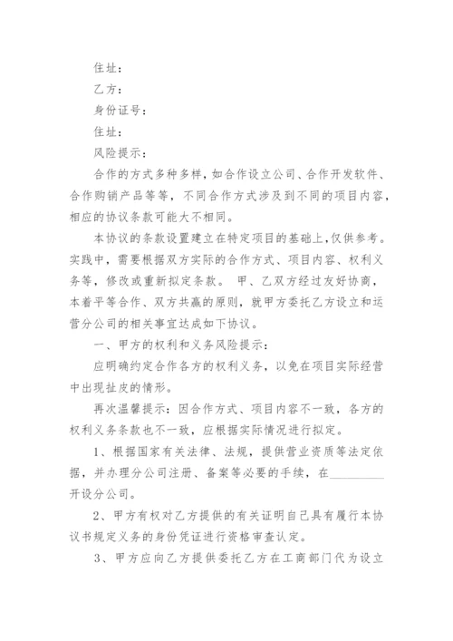 合作成立公司协议书.docx