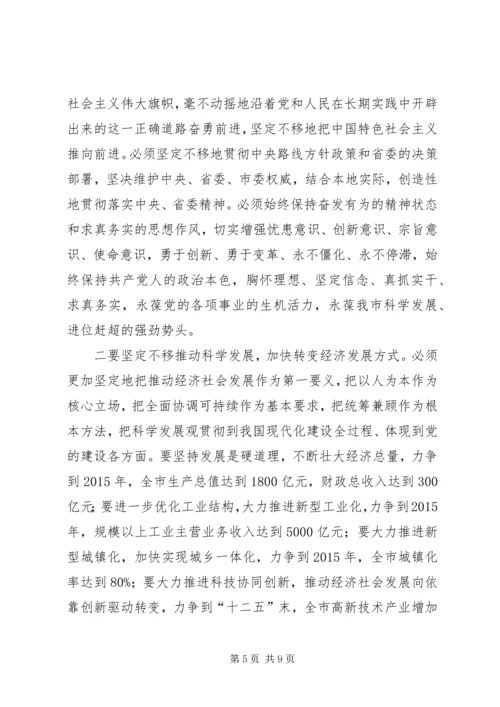 在学习贯彻十八大精神会议上的讲话 (3).docx