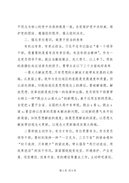 廉政微党课讲稿发展良好政治生态.docx