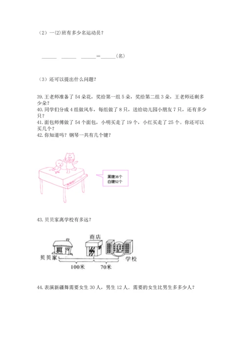 二年级上册数学应用题100道带答案（模拟题）.docx