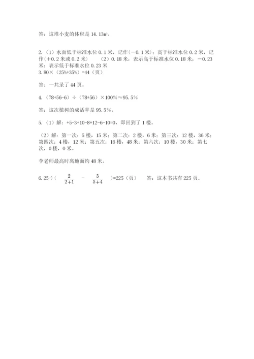 小学六年级下册数学摸底考试题附参考答案（a卷）.docx