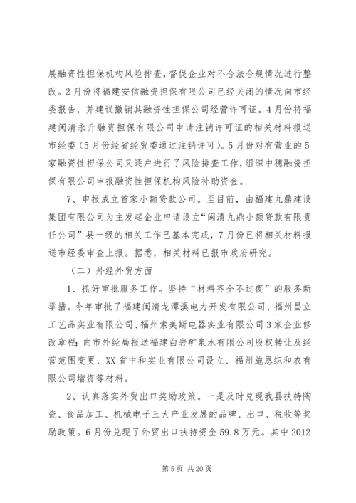 县经济贸易局工作报告 (2).docx