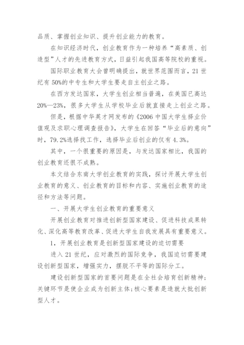 论文发表期刊教育.docx