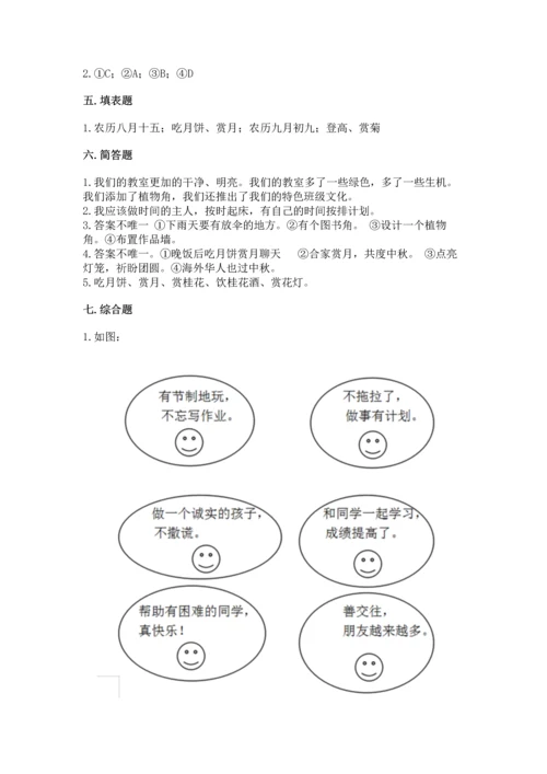 部编版二年级上册道德与法治《期中测试卷》附完整答案（夺冠）.docx