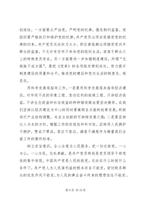 共产党员如何学习贯彻《党章》之我见.docx