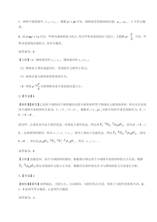 专题对点练习重庆市实验中学物理八年级下册期末考试章节测试试题（含答案解析版）.docx