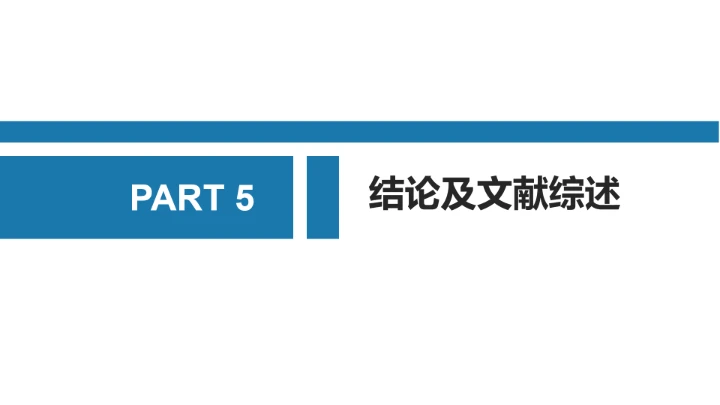 蓝色简约毕业答辩开题报告PPT模版