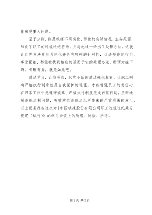 公司职工处分规定 (3).docx