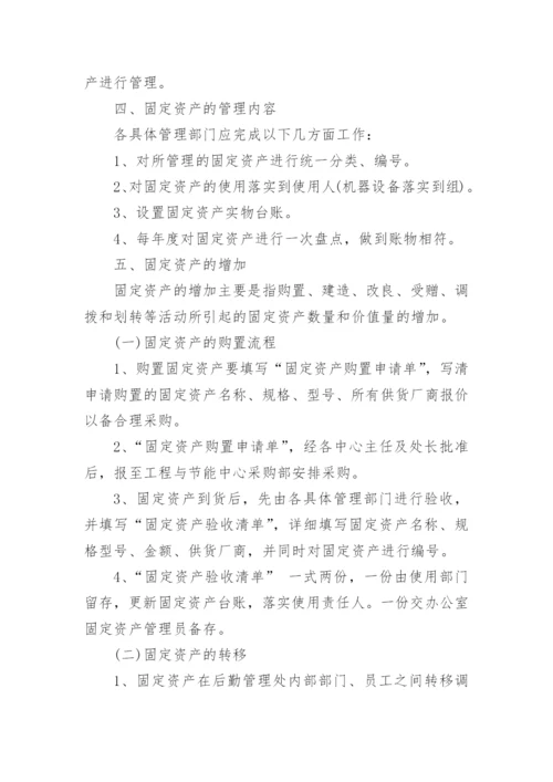 固定资产日常管理制度.docx