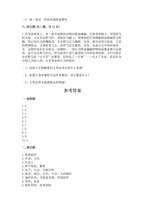 最新六年级下册道德与法治期末测试卷附参考答案【精练】.docx