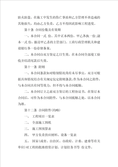 单项工程施工合同范本