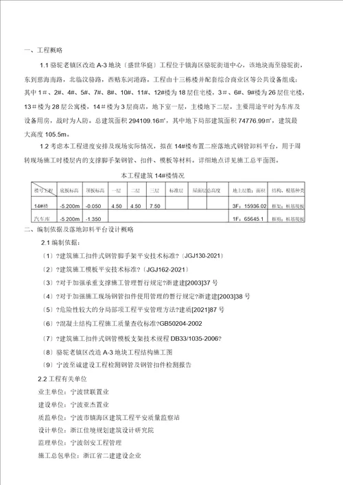 落地式钢管卸料平台专项施工方案