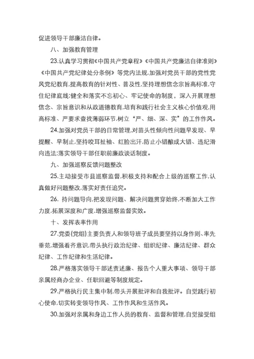 党委党组及班子成员个人落实全面从严治党两个责任责任书.docx