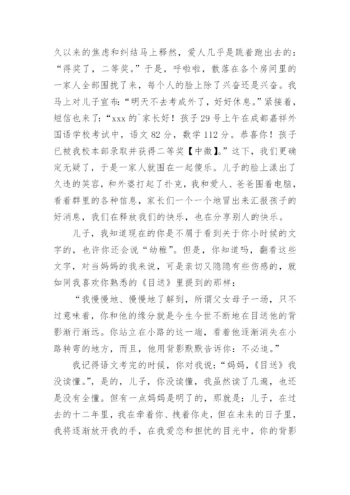 写给小学毕业儿子的一封信.docx