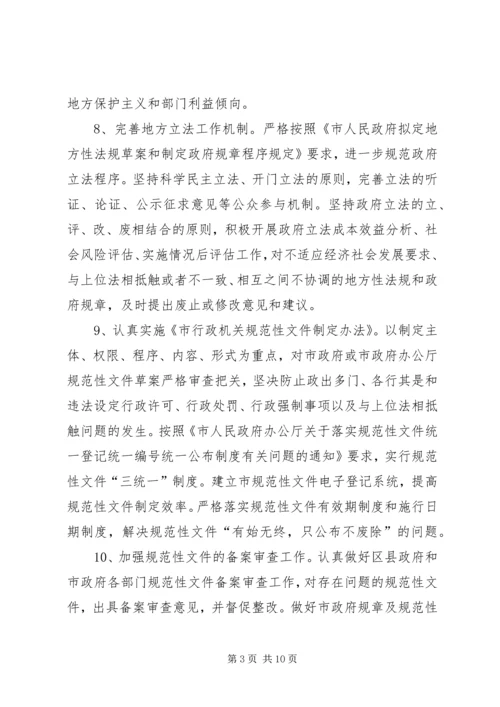 市法制办年度工作计划.docx