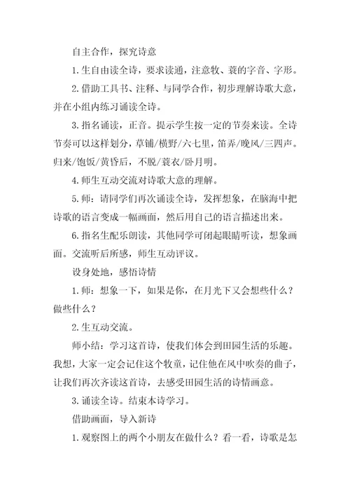 五年级下册古诗三首教案