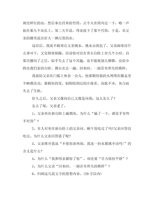 《台阶》阅读原文及答案