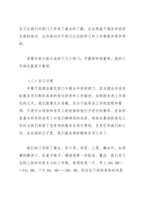 服务类实习报告锦集八篇.docx