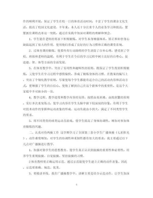 精编之体育教师工作总结范文3篇.docx