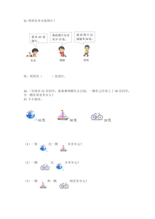 二年级上册数学解决问题100道及参考答案（基础题）.docx