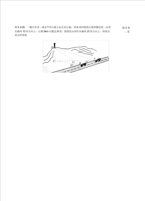 山东省滕州市第一中学东校高中数学1.2应用举例导学案无答案新人教A版必修5