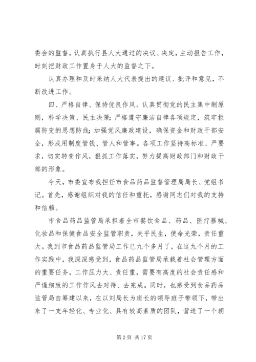 副职局长任职表态发言稿范文 (2).docx