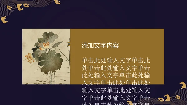 国学经典古风中国元素通用PPT模板